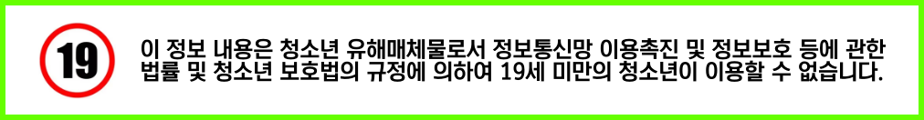 19세 입장 금지 배너