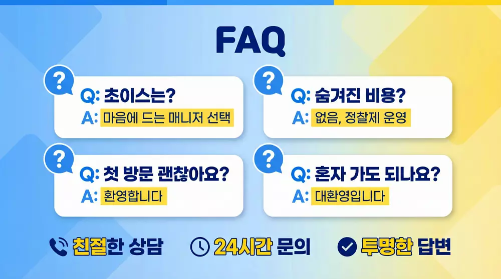 FAQ - 가장 많이 묻는 4가지 질문