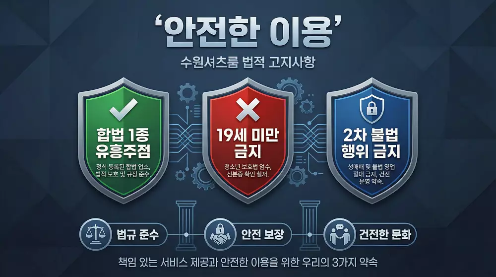 법적 고지사항 - 안전한 이용을 위한 3가지 약속